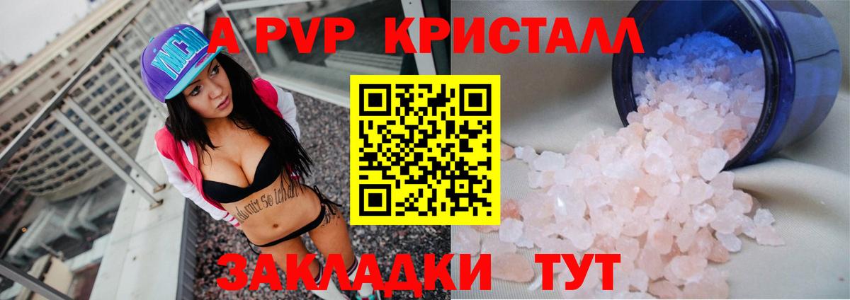 А ПВП VHQ Астрахань