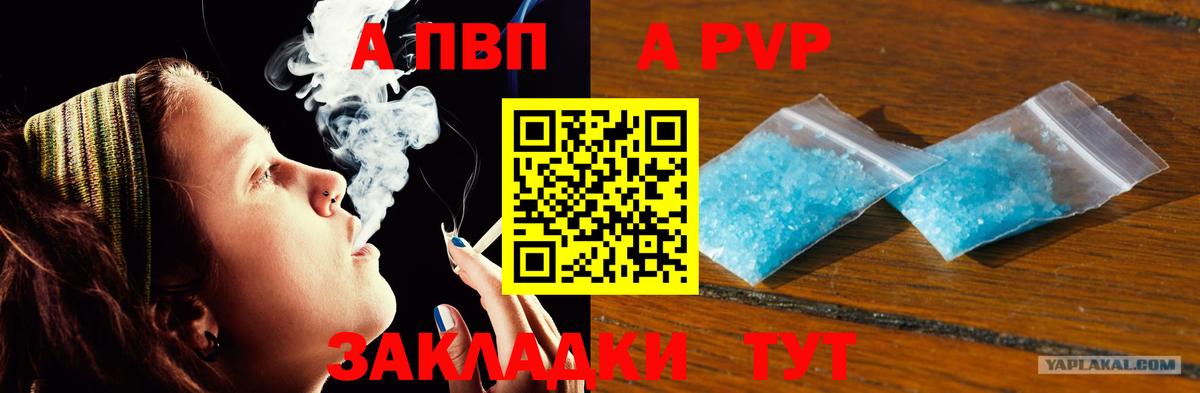 APVP VHQ  A-PVP СК  Астрахань  A PVP  Вход с VPN 