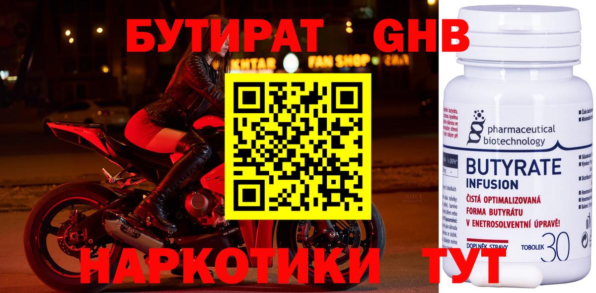 Бутират бутандиол Астрахань