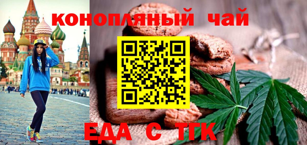 Canna-Cookies марихуана  Вход с VPN  Астрахань 