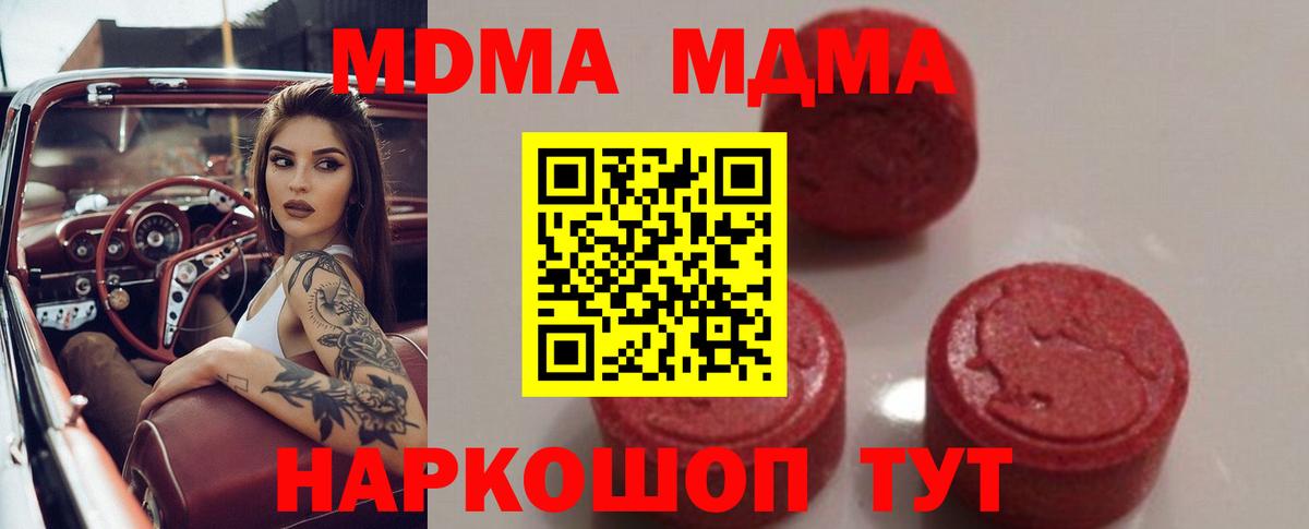 MDMA кристаллы  Вход с VPN  Астрахань  MDMA  МДМА кристаллы 