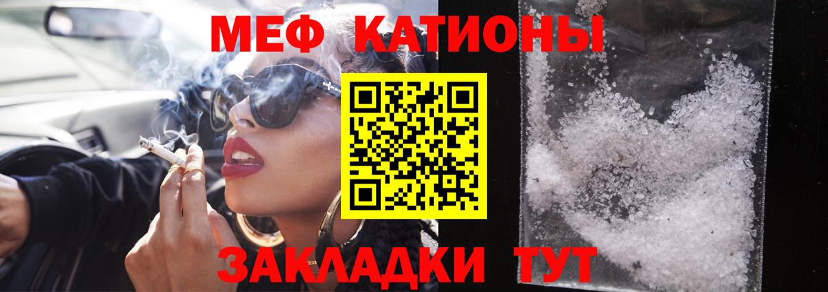 МЕФ кристаллы Астрахань