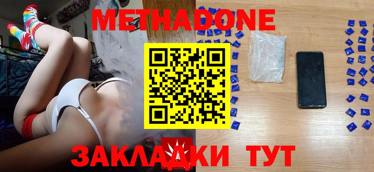 Метадон methadone Астрахань