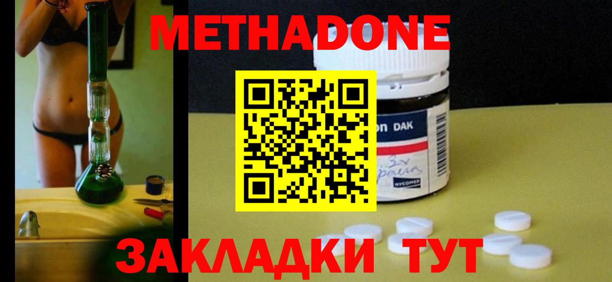 Астрахань  МЕТАДОН белоснежный  сайты даркнета как зайти  Вход с VPN  Метадон кристалл 