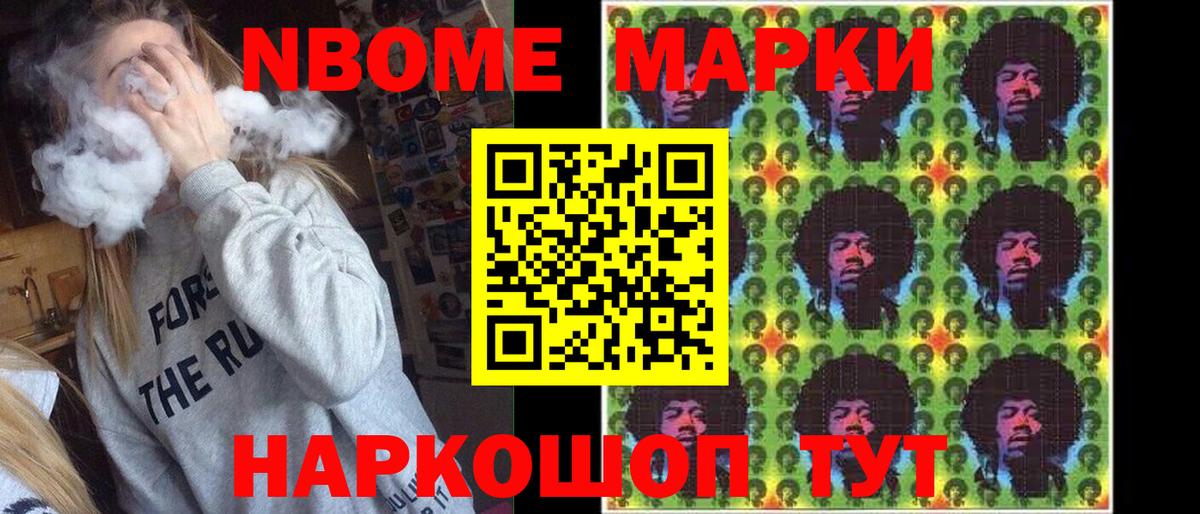 Марки 25I-NBOMe 1,8мг Астрахань